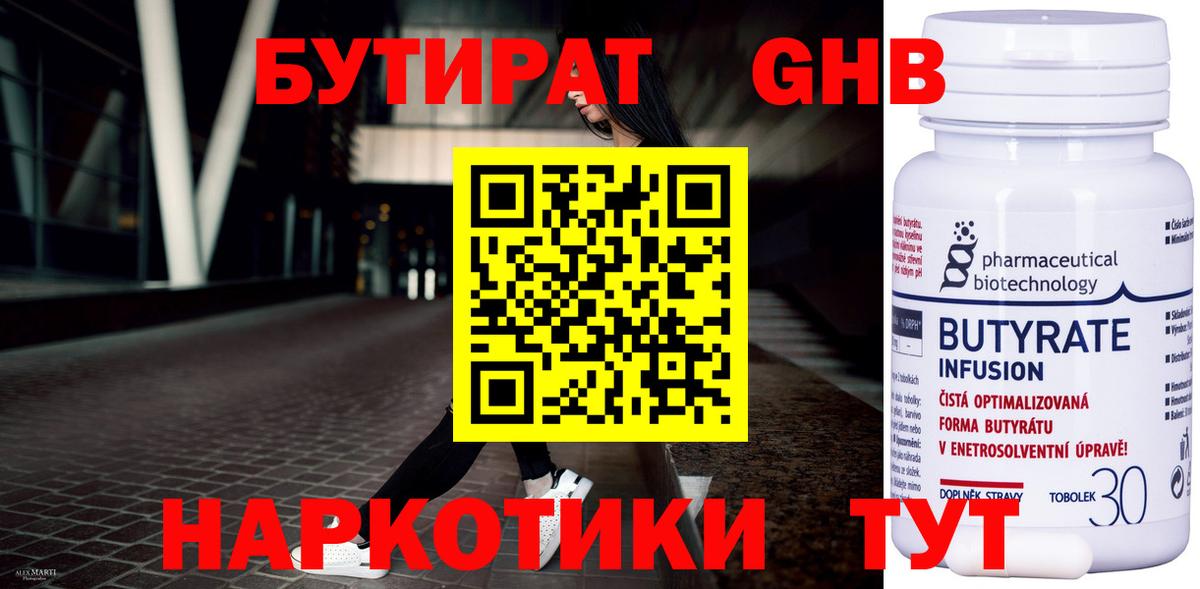 БУТИРАТ BDO 33% Дубна