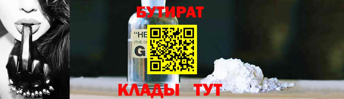 Дубна  Бутират вода  БУТИРАТ  Вход с VPN 