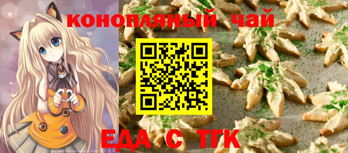 Печенье с ТГК конопля Дубна