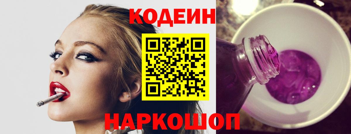 Кодеиновый сироп Lean напиток Lean (лин) Дубна