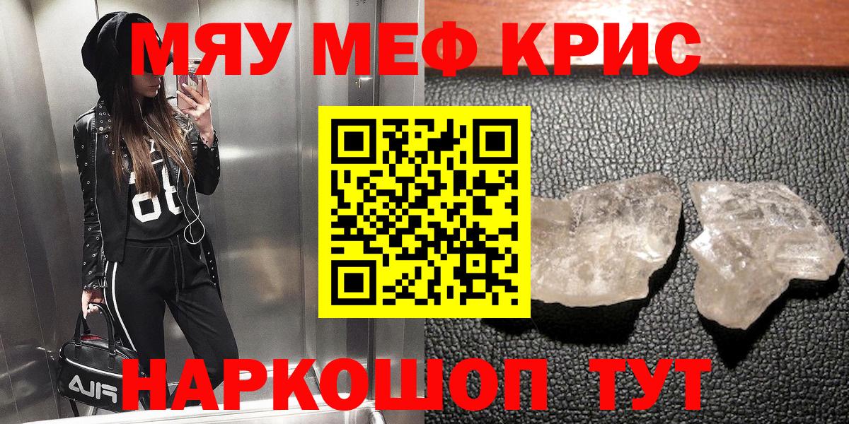 МЕФ мука  МЯУ-МЯУ  МЕФ кристаллы  Дубна  Меф  Вход с VPN 