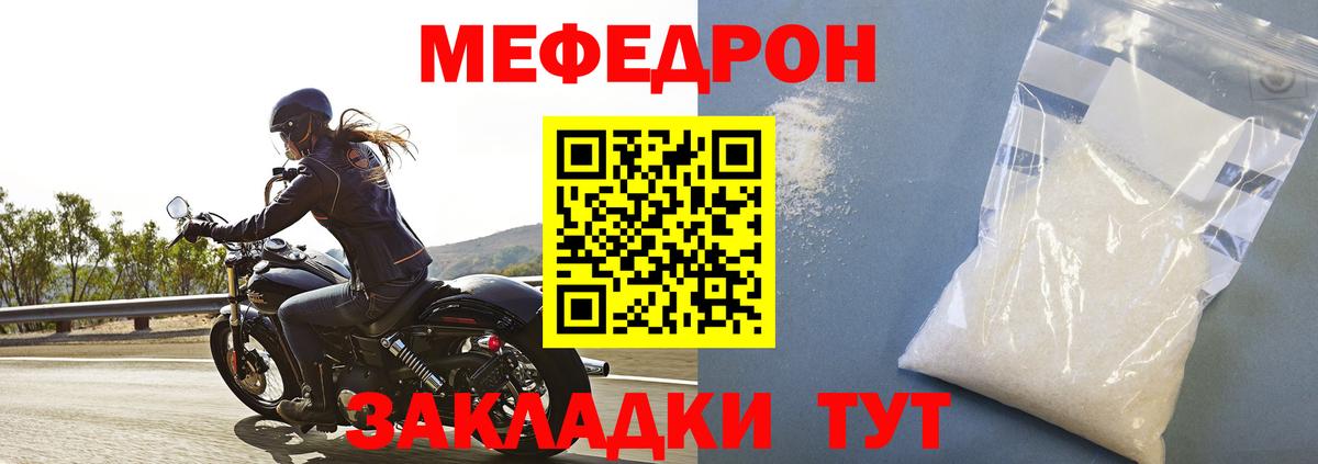 Меф мяу мяу кристаллы Дубна