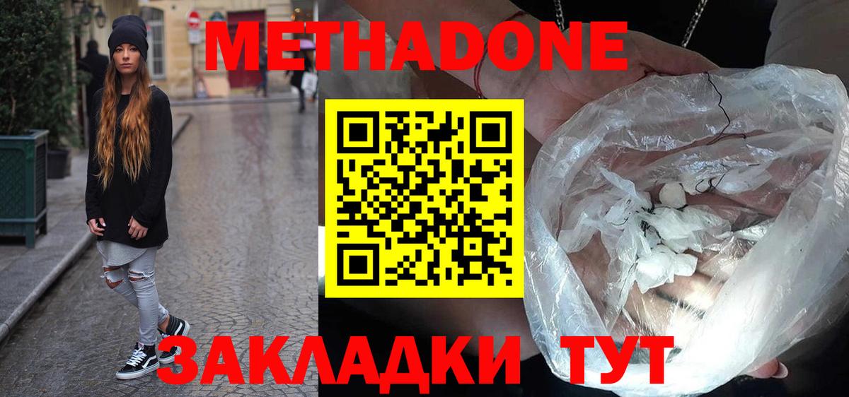 Метадон VHQ  Метадон белоснежный  Вход с VPN  Дубна 
