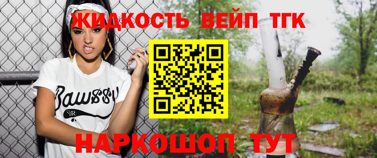 Дистиллят ТГК вейп с тгк  Вход с VPN  купить закладку  Дистиллят ТГК гашишное масло  Дубна 
